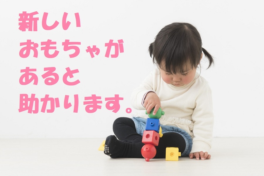 新しいおもちゃを旅行に持って行く