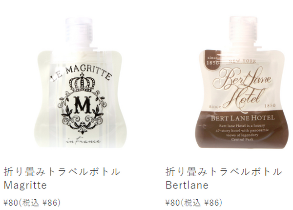 折り畳みトラベルボトル