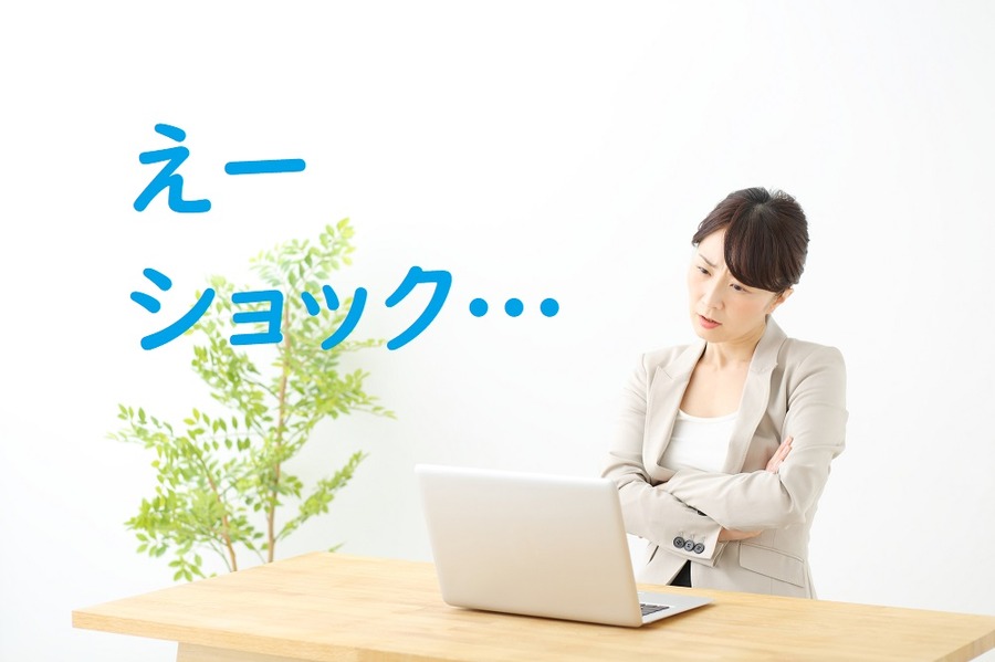税金を安くしたくて、ふるさと納税したのに期待通りでなかったから