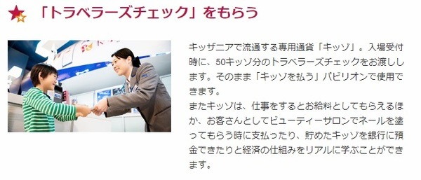 トラベラーズチェックをもらう