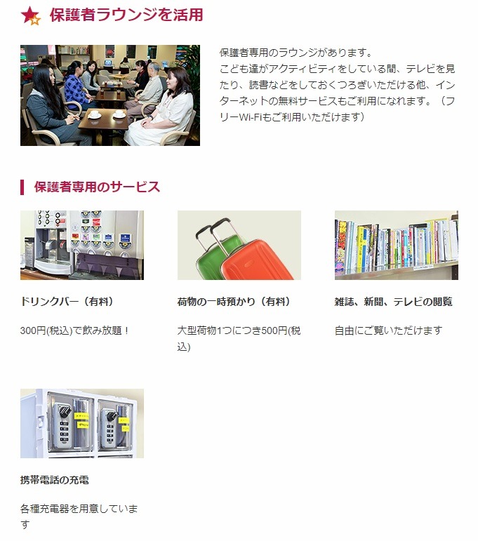 キッザニアの保護者専用ラウンジ