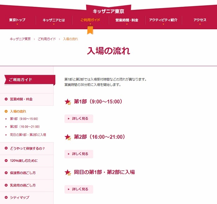 キッザニア東京の入場の流れ