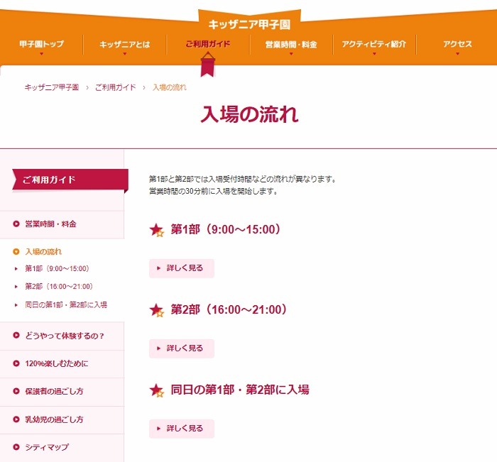 キッザニア甲子園の入場の流れ