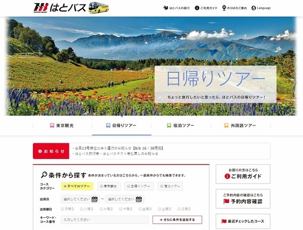はとバスツアー