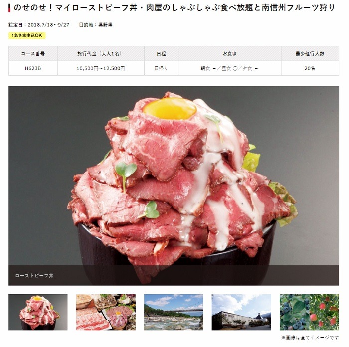 のせのせ！マイローストビーフ丼・肉屋のしゃぶしゃぶ食べ放題と南信州フルーツ狩り
