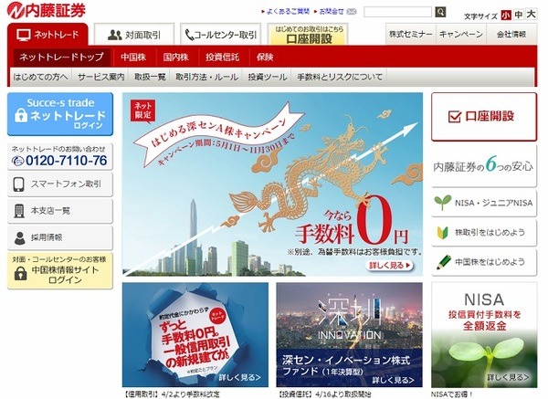 内藤証券