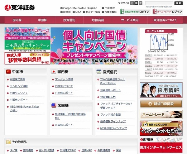 東洋証券
