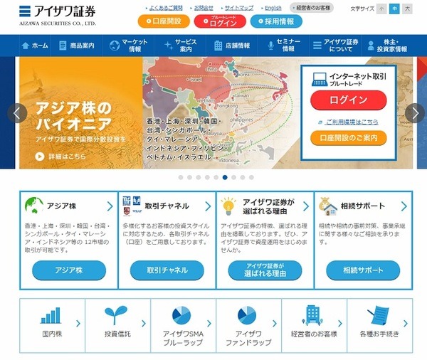 アイザワ証券
