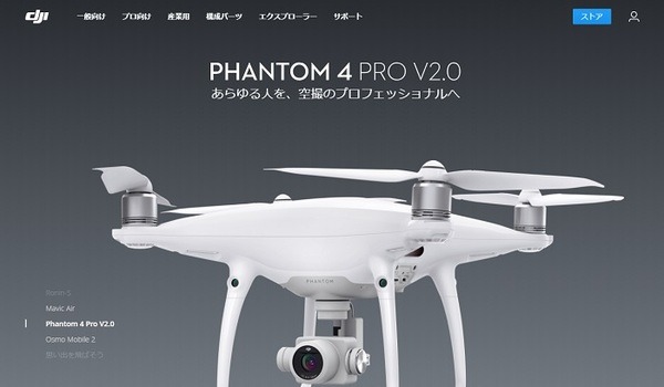 DJIという深センの大手ドローンメーカ