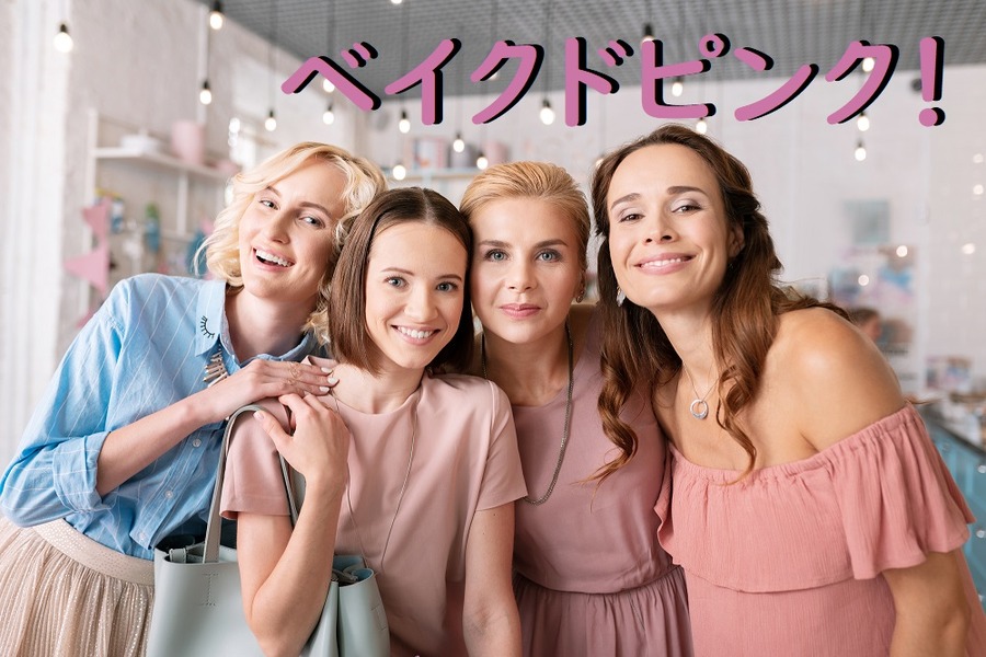 ベイクドピンクとはスモーキーピンクのことです