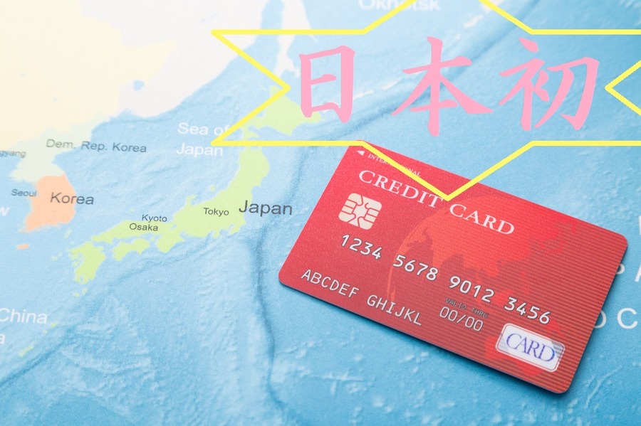 日本初クレカで投信