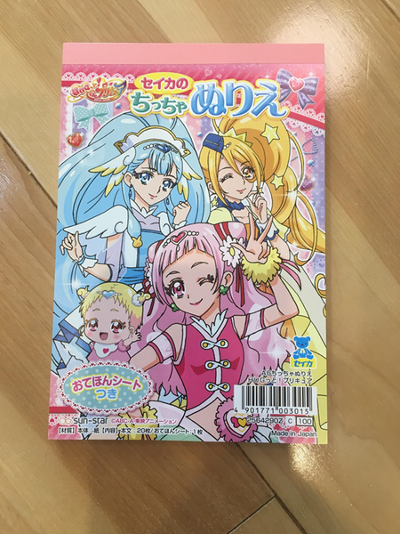 セイカのちっちゃぬりえ