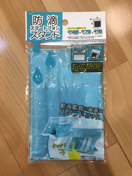 防滴スマートフォンスタンド