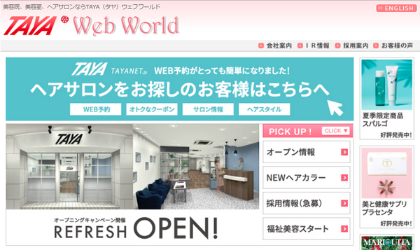 ヘアケア製品がもらえる株主優待「田谷」