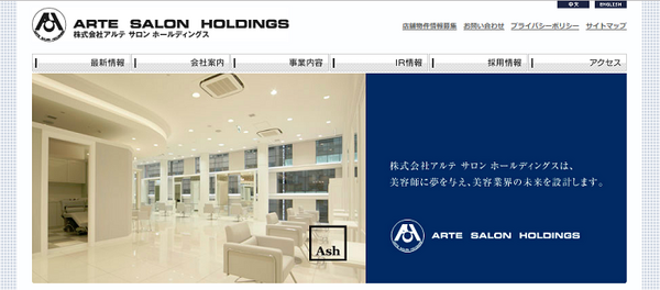 ヘアケア製品がもらえる株主優待アルテサロン