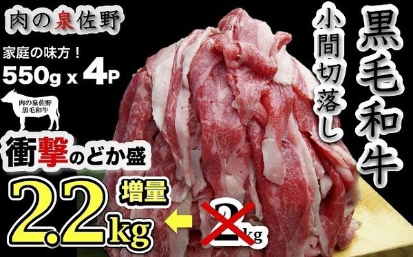 黒毛和牛小間切れ切落し2.2kg