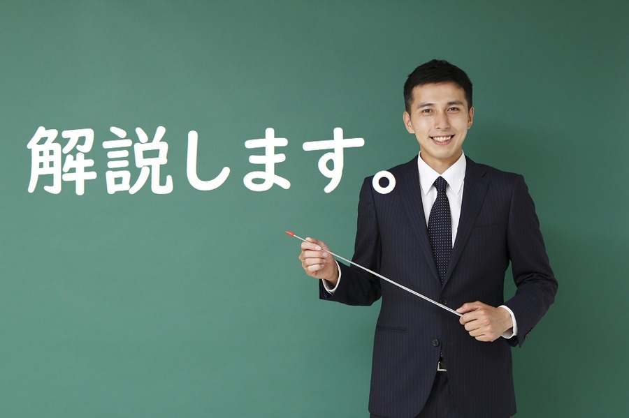 解説します。