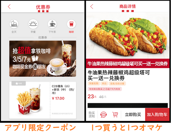 旅行者も利用できるケンタッキーアプリ