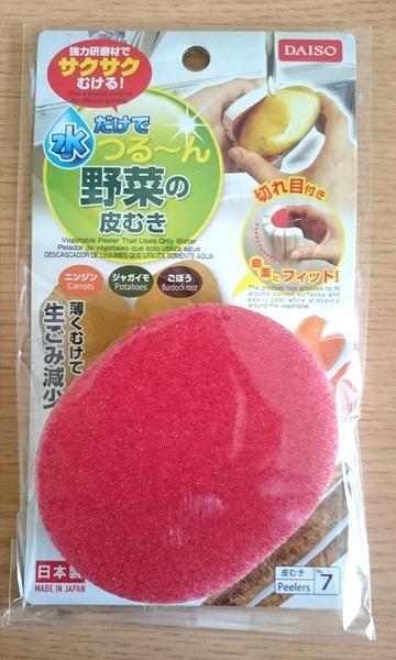 水だけでつる～ん野菜の皮むき