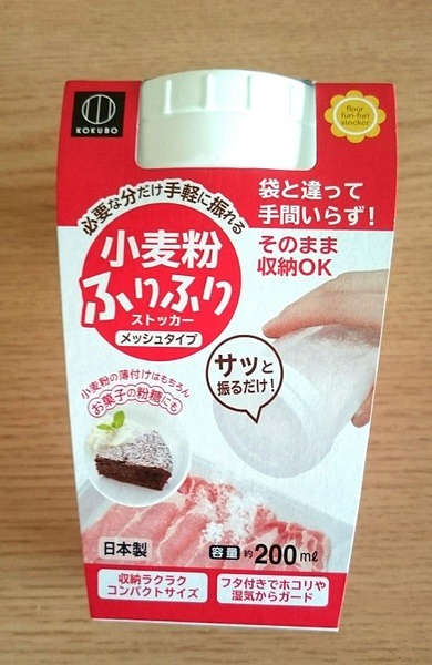 小麦粉ふりふりストッカー
