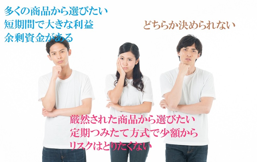 制度を選ぶ基準