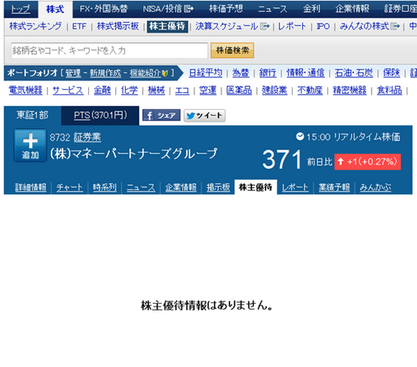 株主優待取扱なしのはずなのに…突然届く “隠れ優待” とは