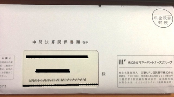 株主優待取扱なしのはずなのに…突然届く “隠れ優待” とは
