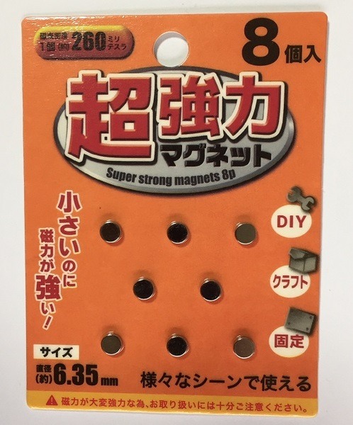 超強力マグネット