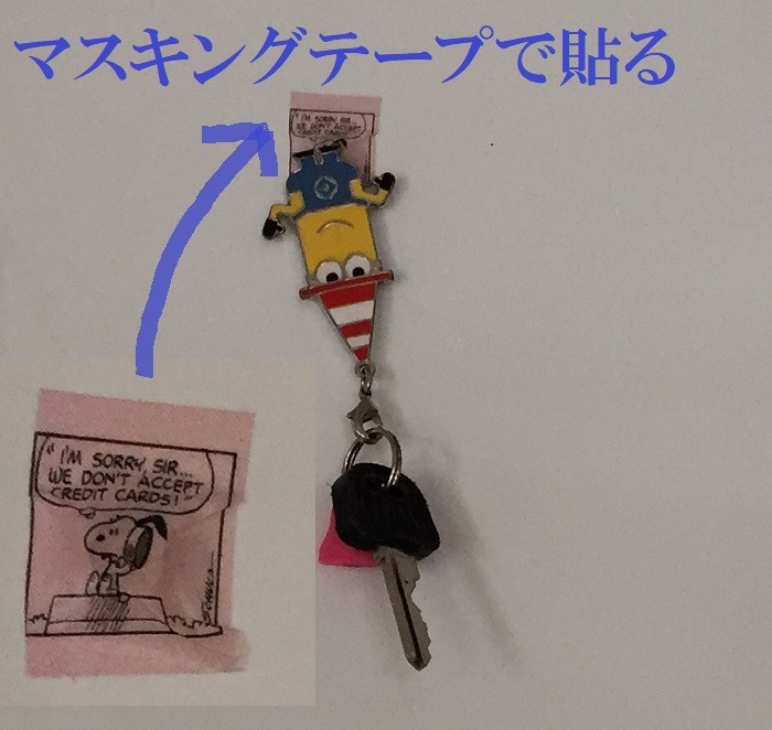 マスキングテープで貼る