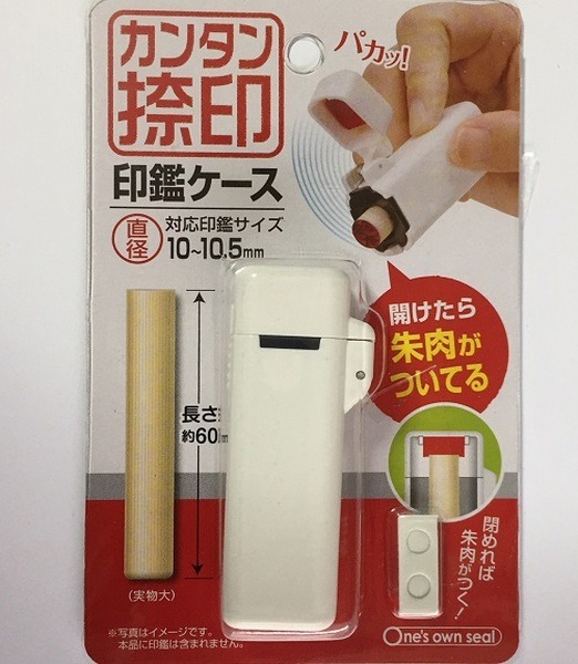 ワンタッチタイプの印鑑ケース
