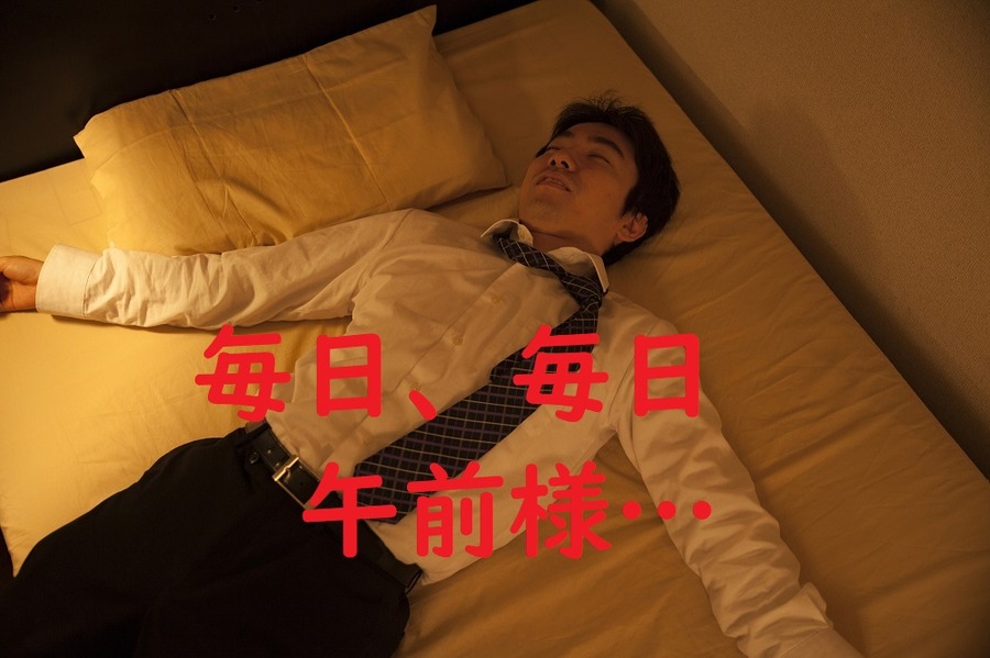 収入は多いけれど、良くても終電、悪ければタクシー帰り