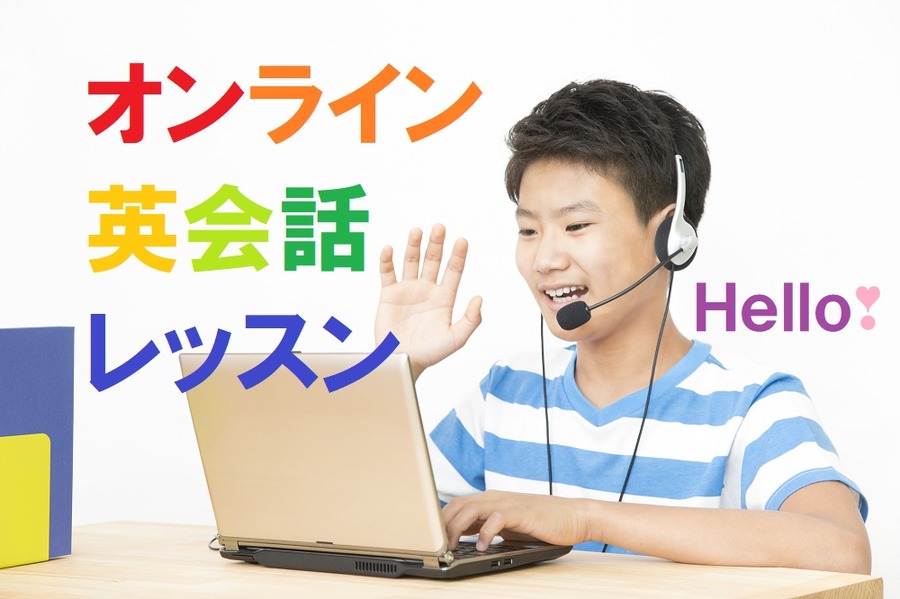 オンライン英会話レッスン