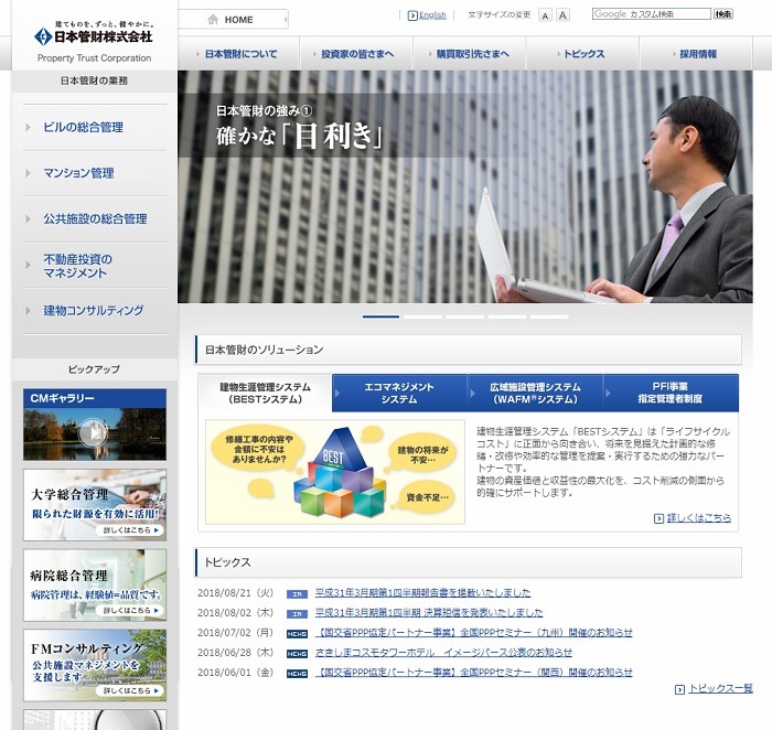 「日本管財(9728)」は、ビルの設備、警備、清掃を中心にした総合管理会社