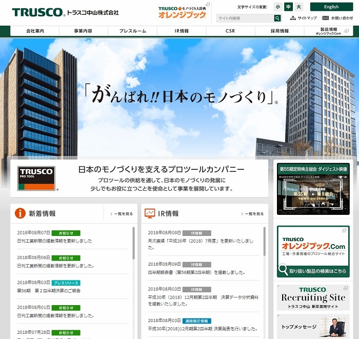「トラスコ中山(9830)」は、工場や屋外作業現場向け工具、消耗品、機器の卸を行う企業