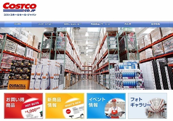 コストコ（COST）