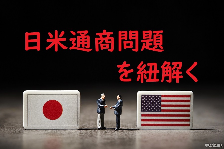 「日米通商問題」が、今後の日本経済の行方を占う　「日米首脳会談」で見えてきたことを解説します。
