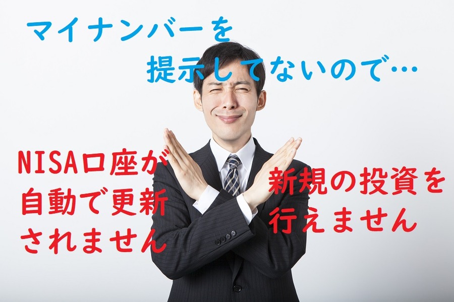 マイナンバー提示の義務