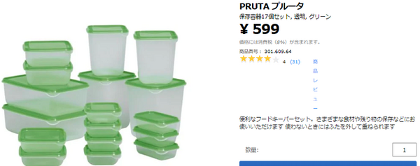 PRUTA プルータ　保存容器