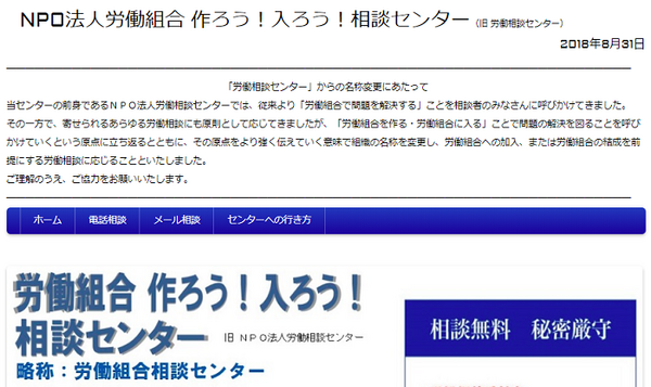 NPO法人労働組合