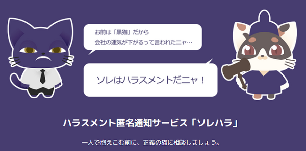ソレハラ