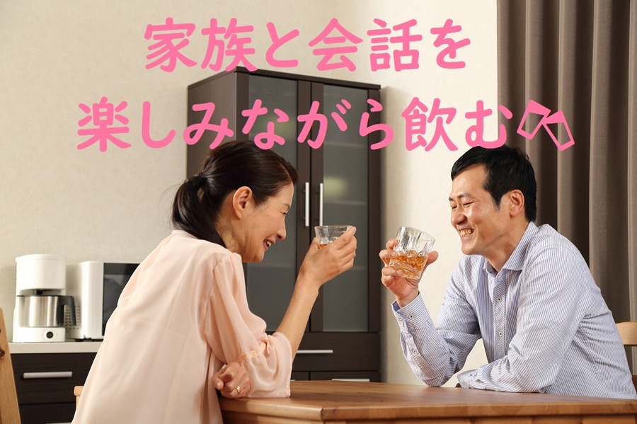 会話を楽しみながら飲もう