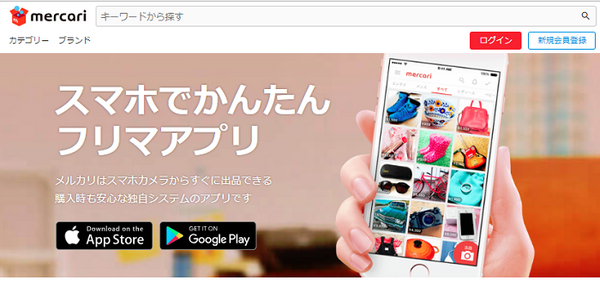 ブランド物の不用品はメルカリへ