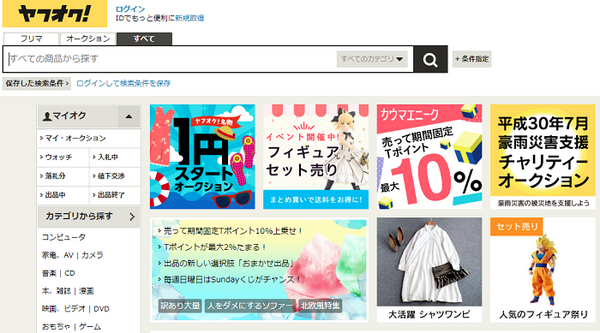 ヤフオクで売るべき商品を紹介