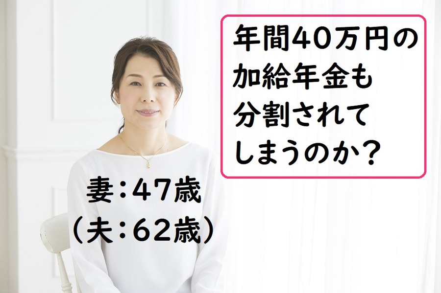 加給年金まで半分取られるのか