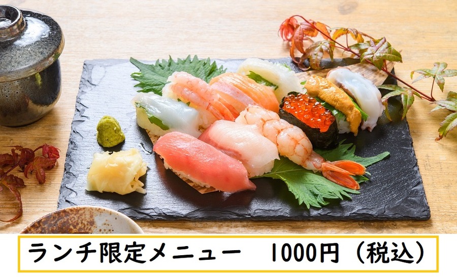ランチで高級すし