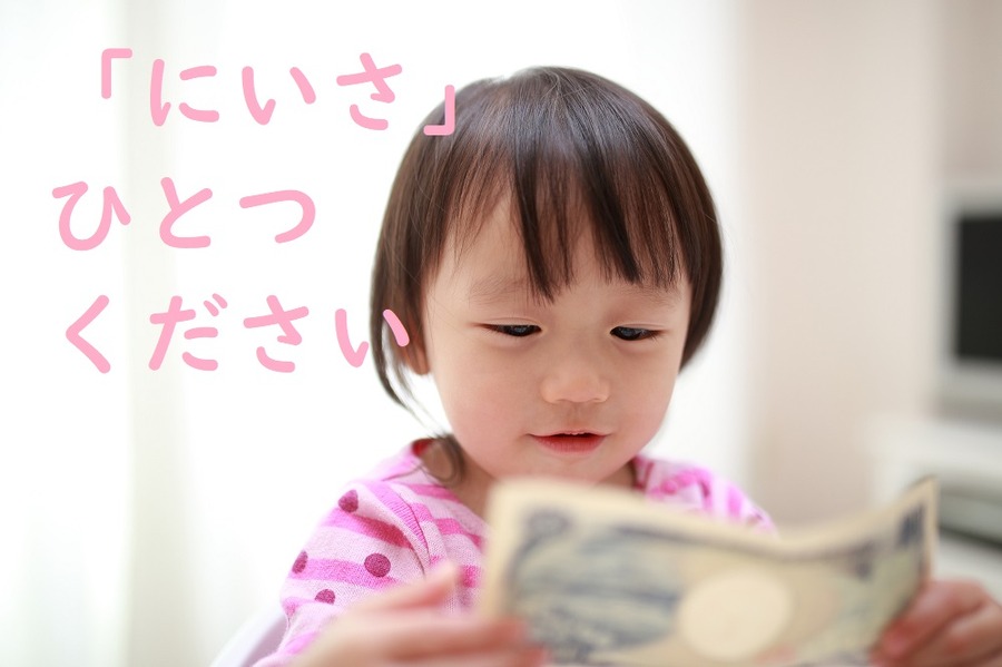 子供がいるならジュニアNISA