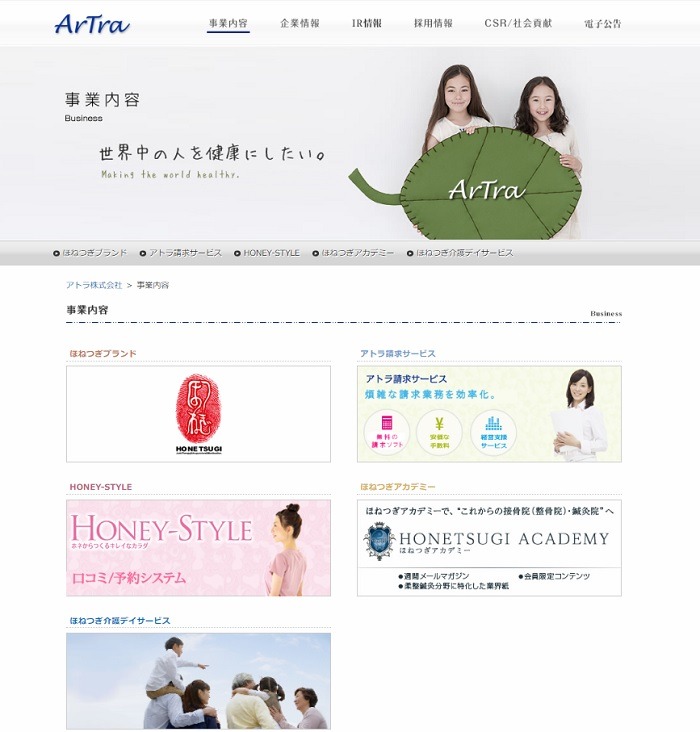 ヘルスケア・健康食品優待、アトラ