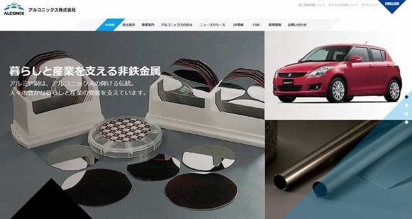 「アルコニックス」は、非鉄原料の専門商社