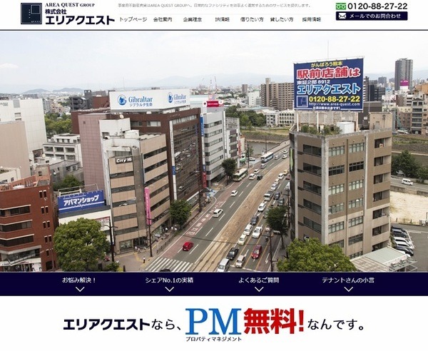 「エリアクエスト(8912)」より株主優待廃止の発表があった