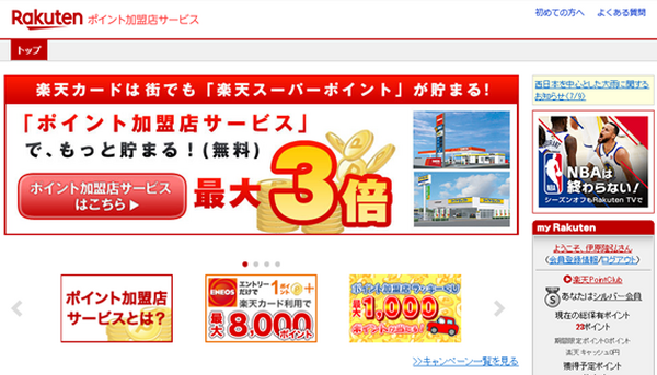 知っているようで知らない？　楽天カードの知られざるメリットを紹介